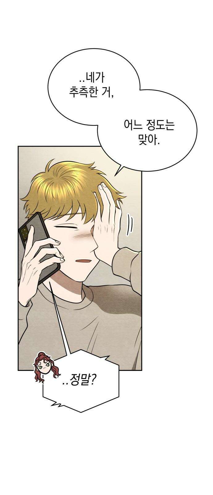 수호소녀 56화 13
