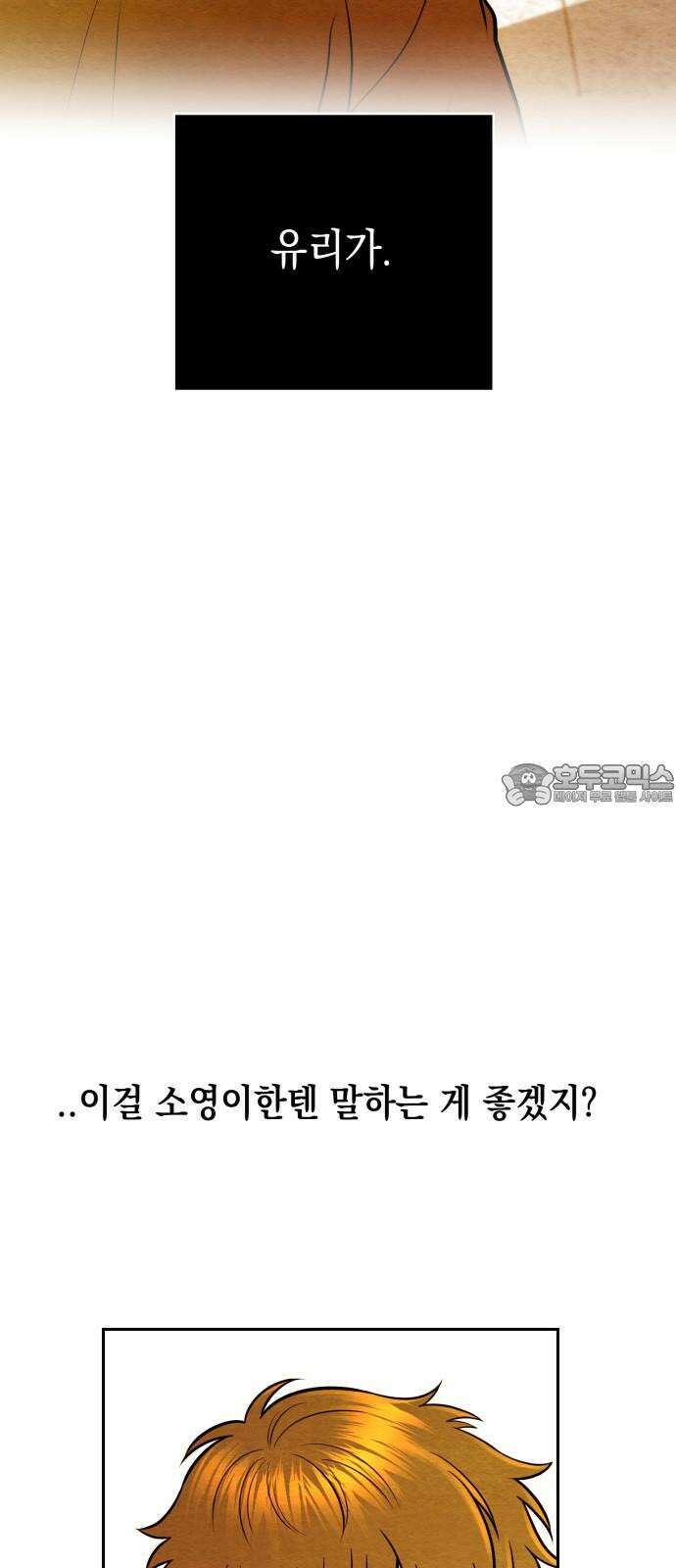 수호소녀 56화 51