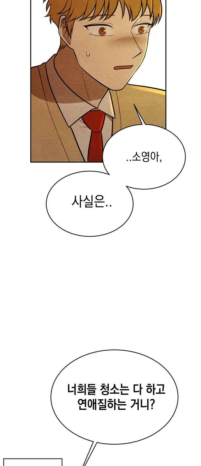 수호소녀 56화 52