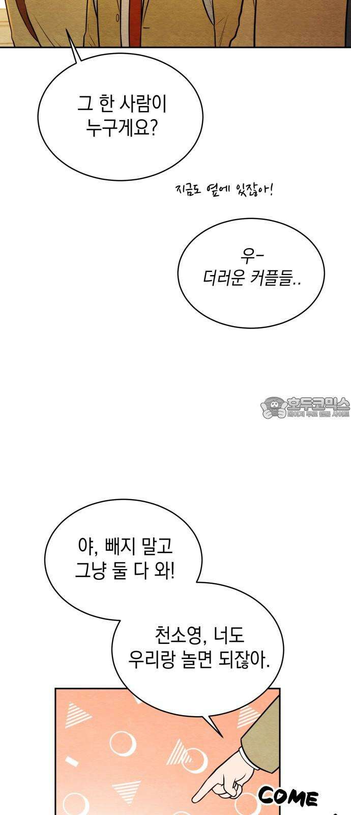 수호소녀 56화 60