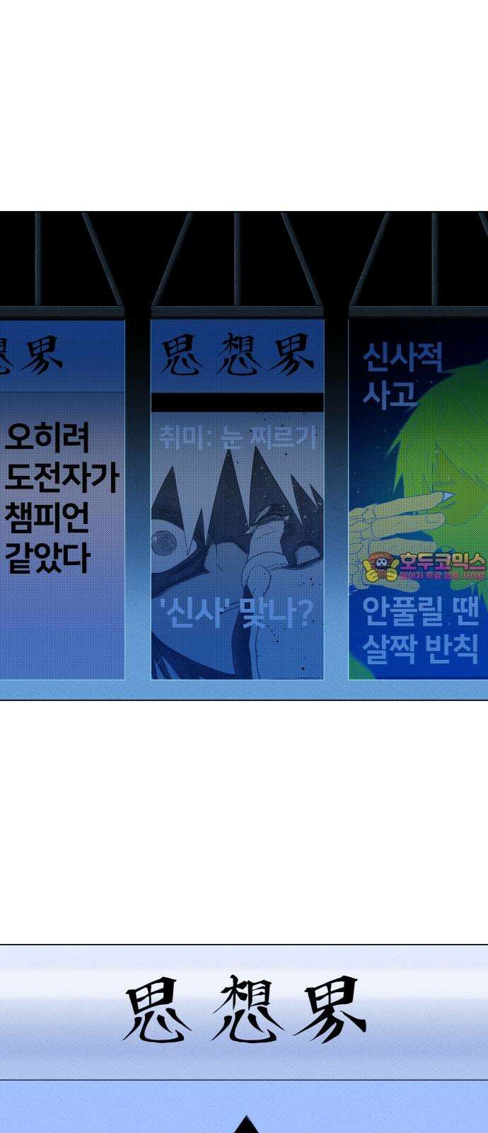 육각 43화 길을 막지마 1