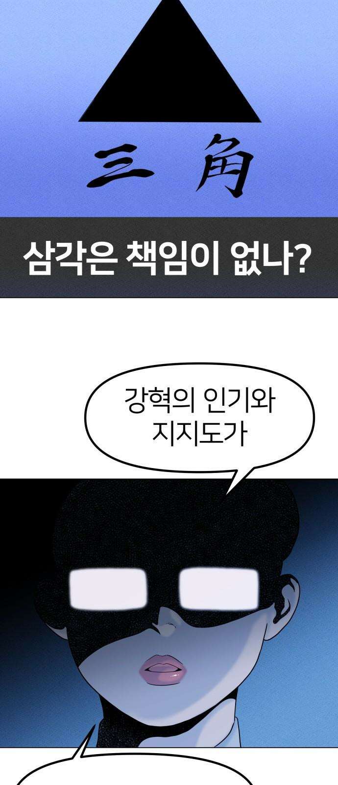 육각 43화 길을 막지마 2