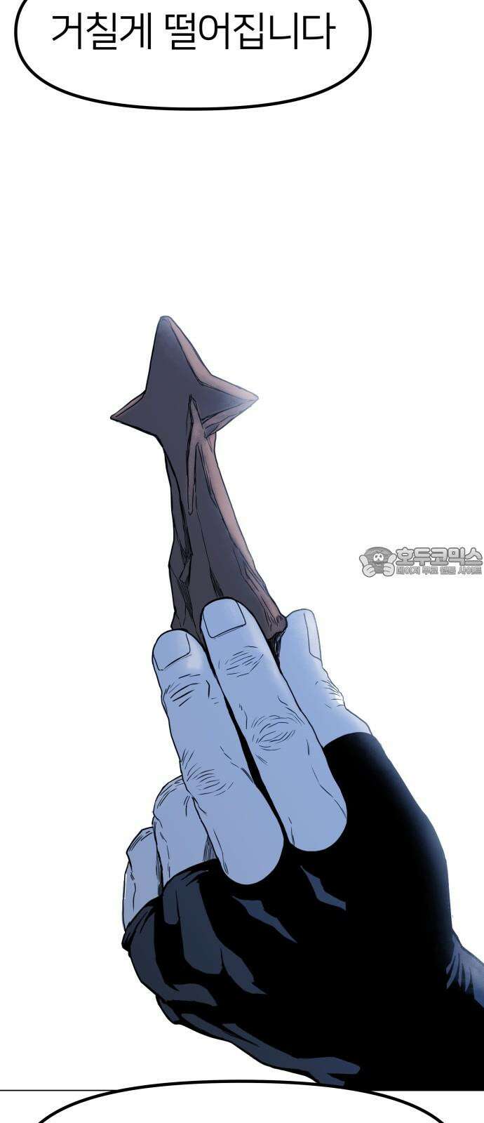 육각 43화 길을 막지마 3