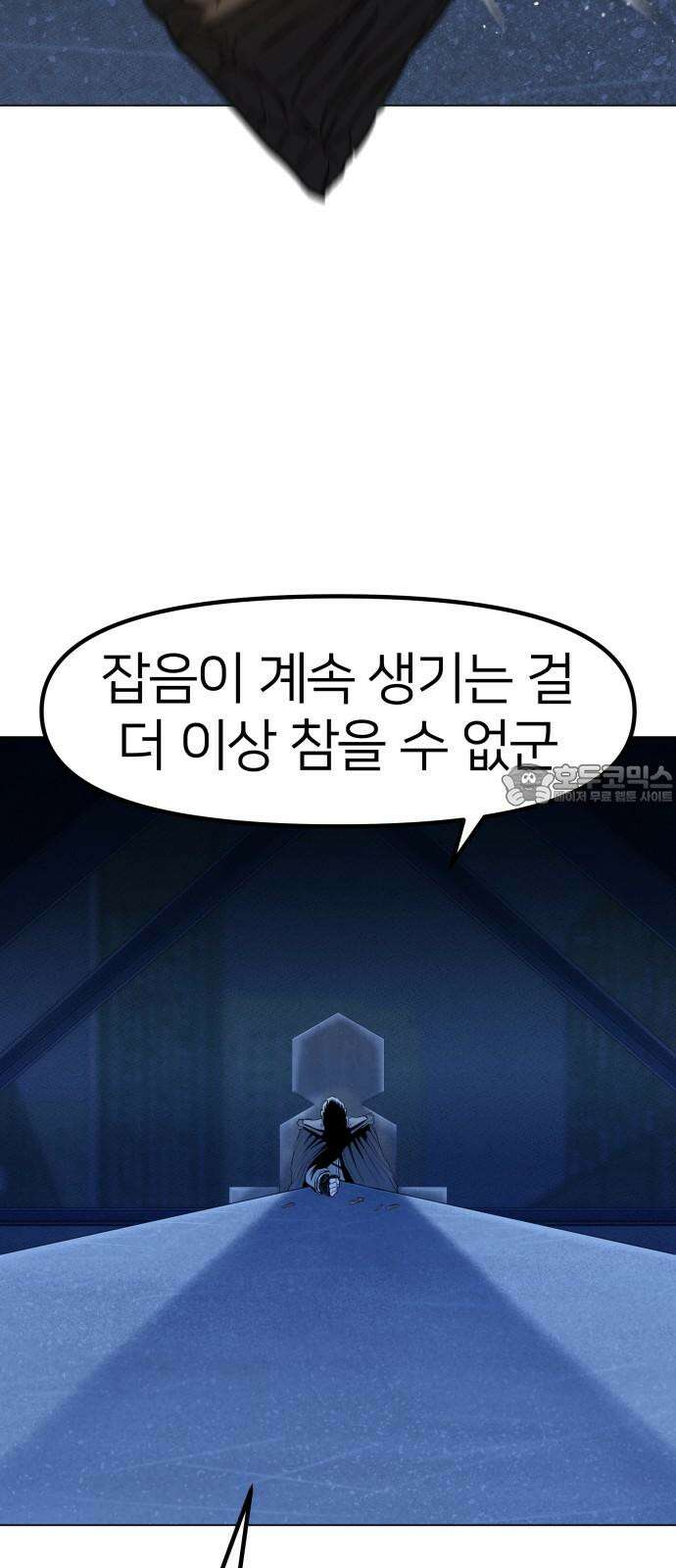 육각 43화 길을 막지마 6