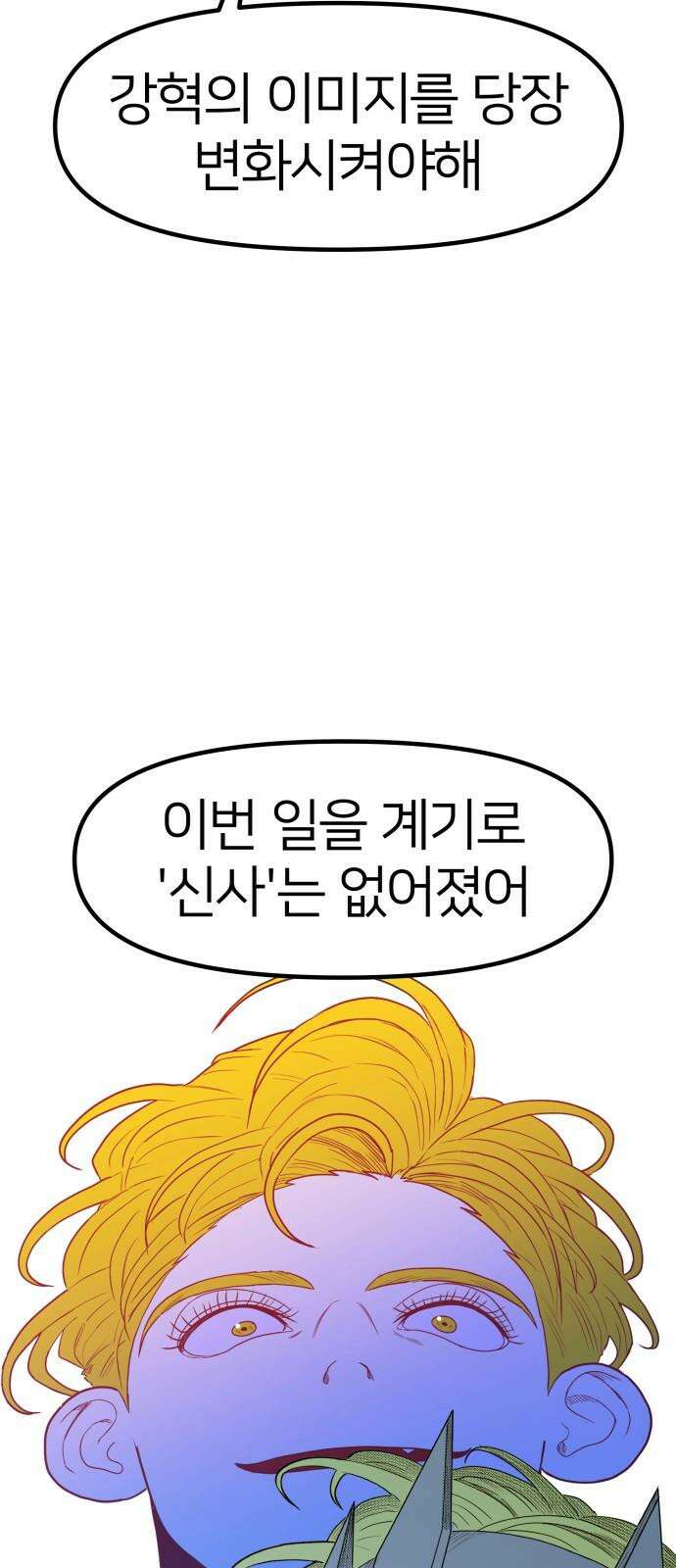 육각 43화 길을 막지마 7