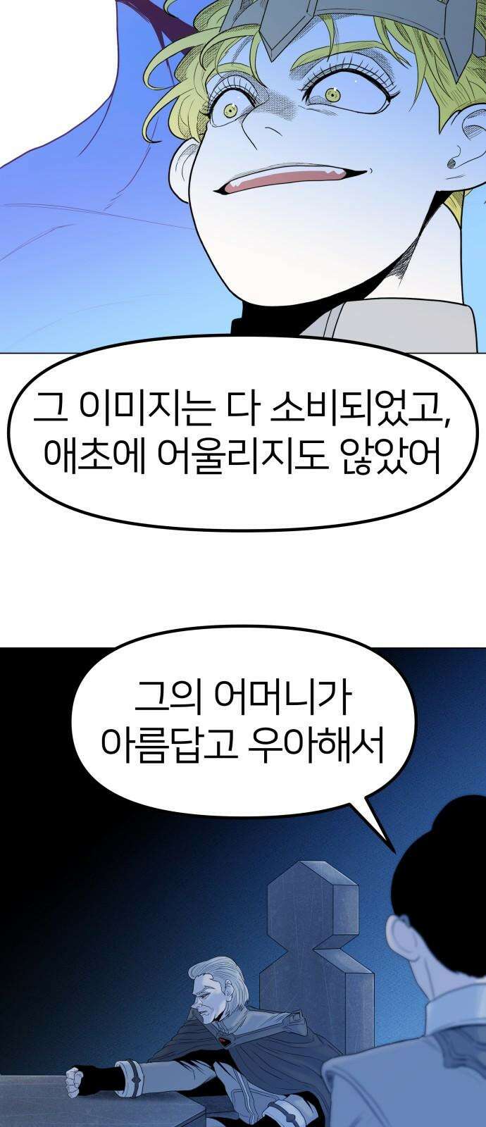 육각 43화 길을 막지마 8