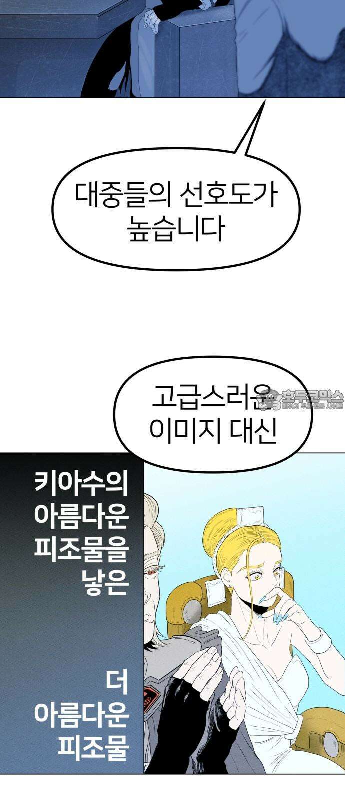 육각 43화 길을 막지마 9