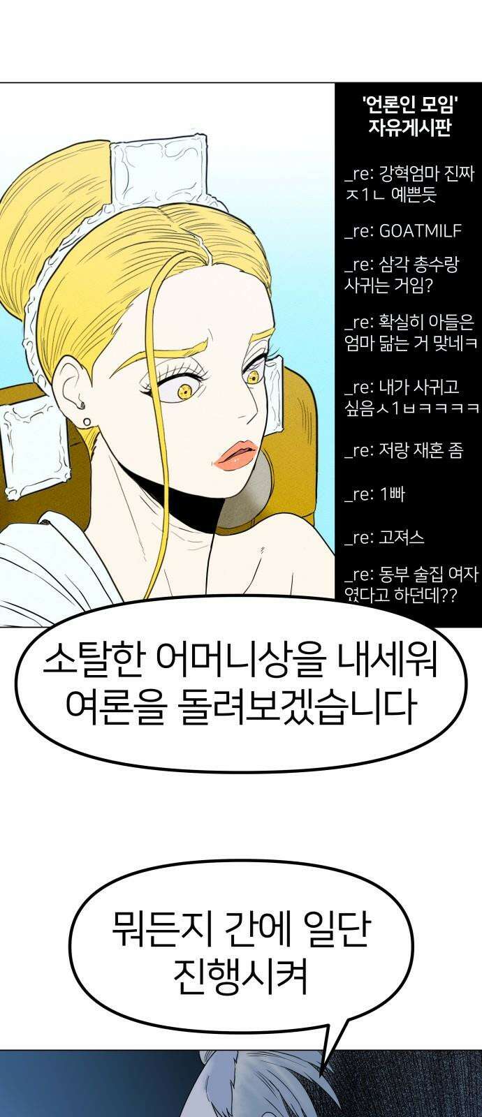 육각 43화 길을 막지마 10