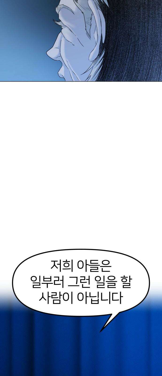 육각 43화 길을 막지마 11