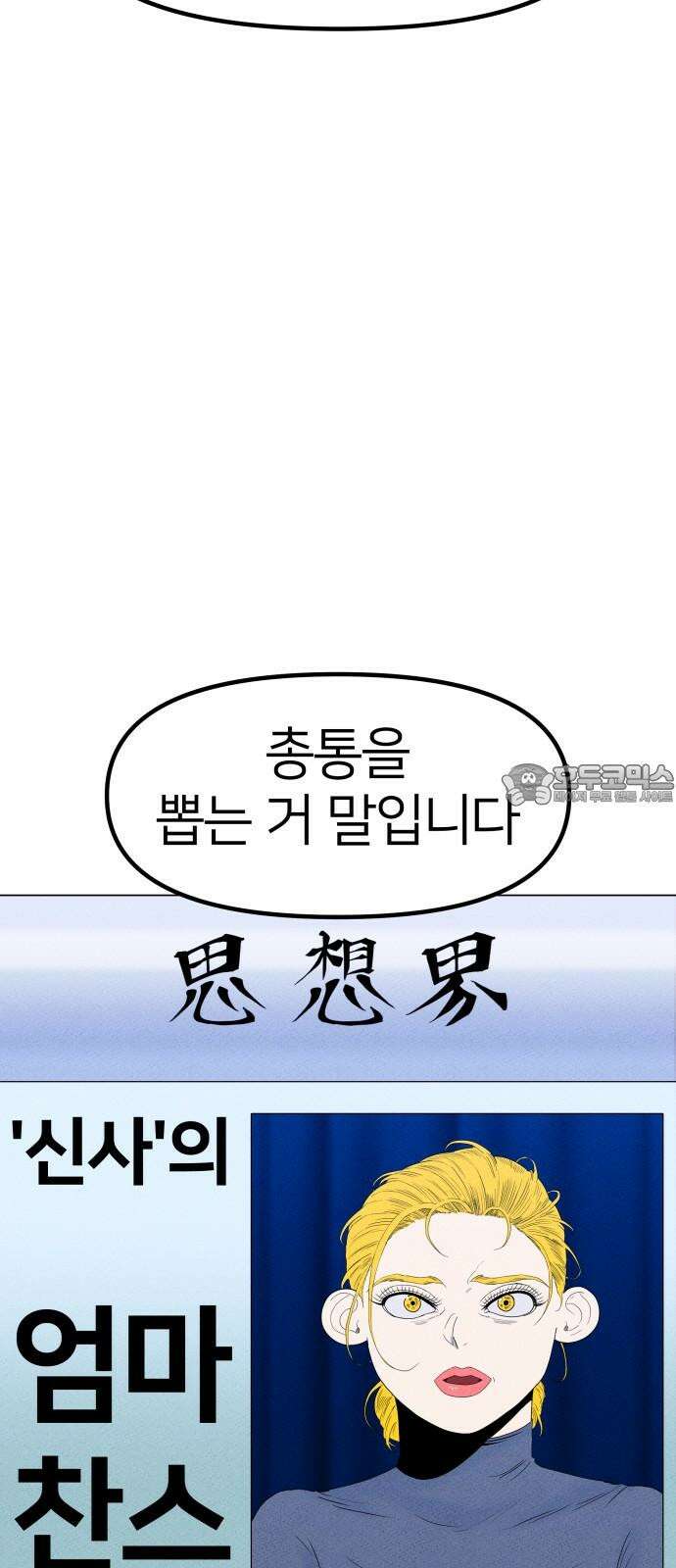 육각 43화 길을 막지마 15