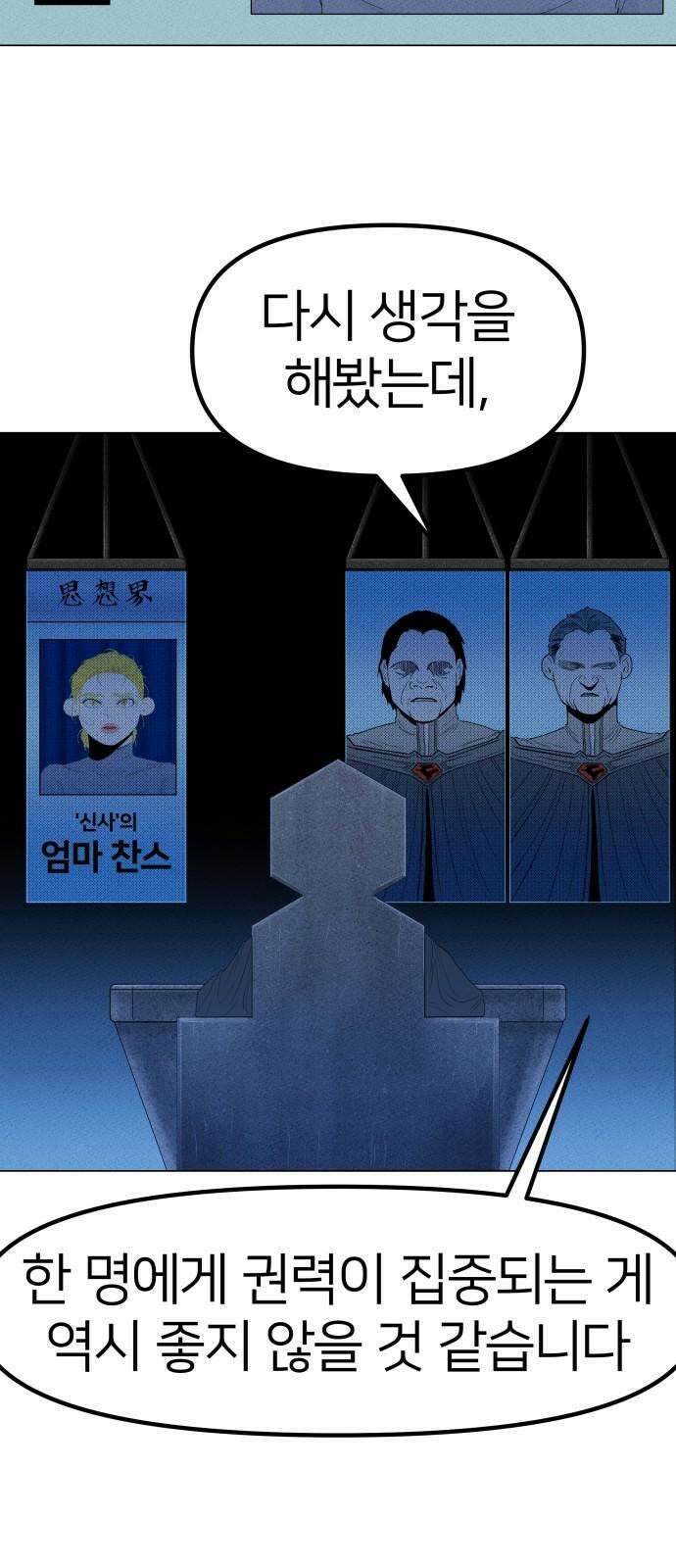 육각 43화 길을 막지마 16