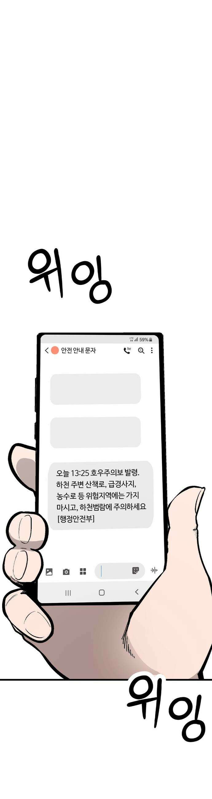 하라는 공부는 안하고! 95화 2