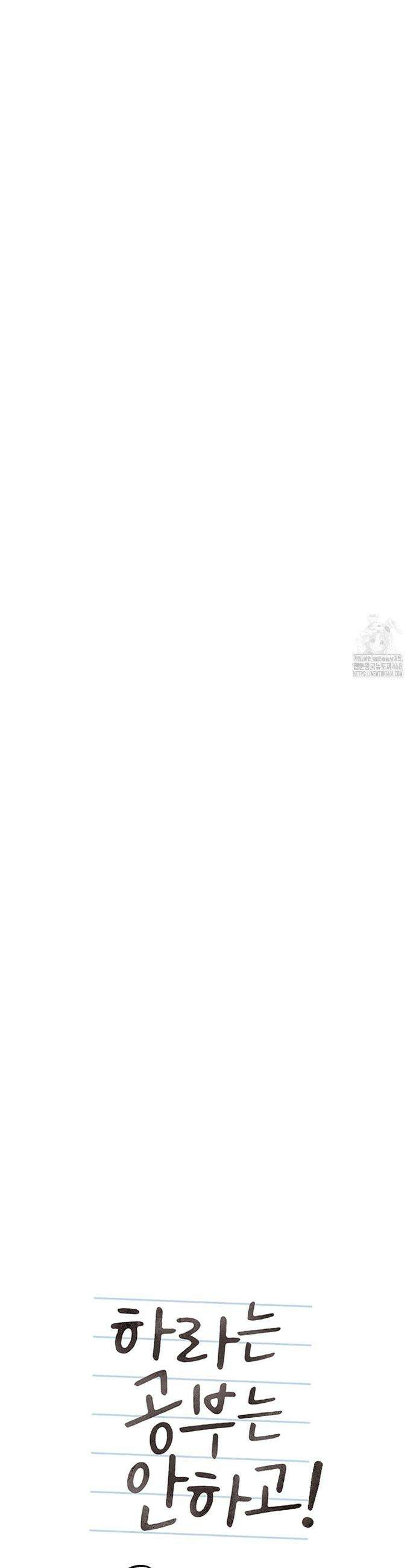 하라는 공부는 안하고! 95화 8