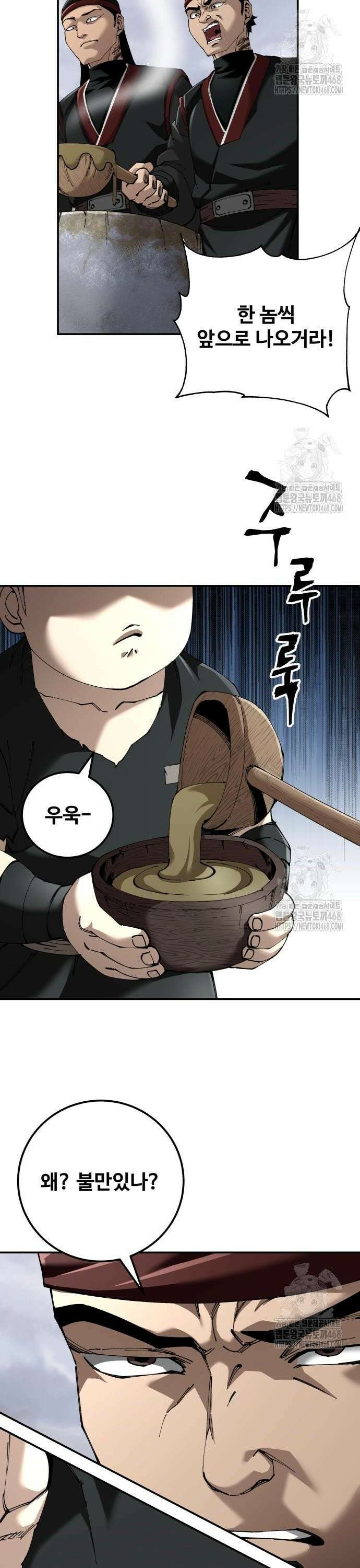 할배무사와 지존 손녀 87화 2