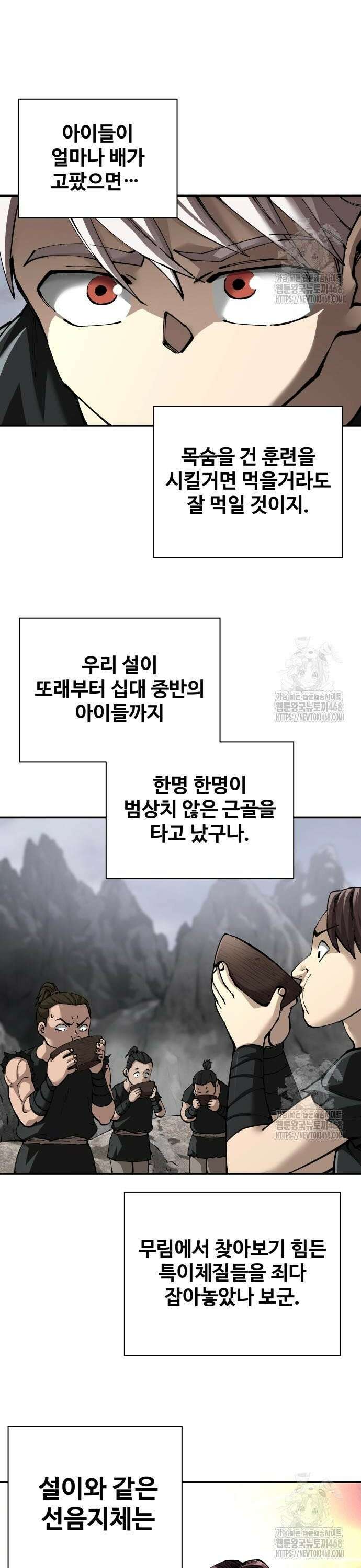 할배무사와 지존 손녀 87화 4