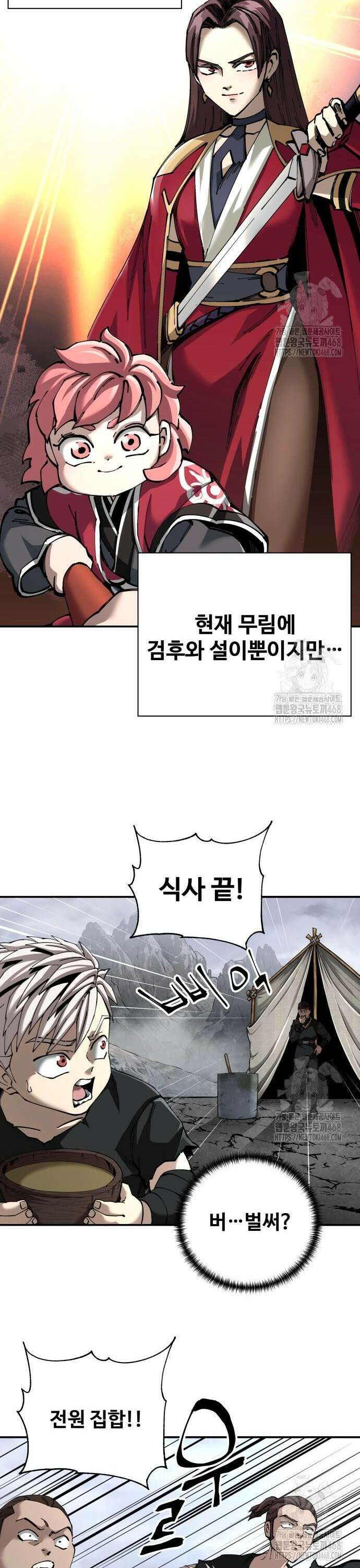할배무사와 지존 손녀 87화 5