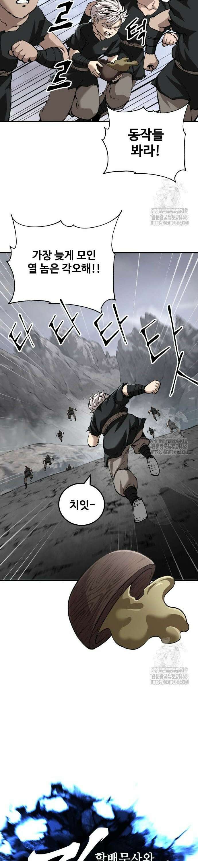 할배무사와 지존 손녀 87화 6