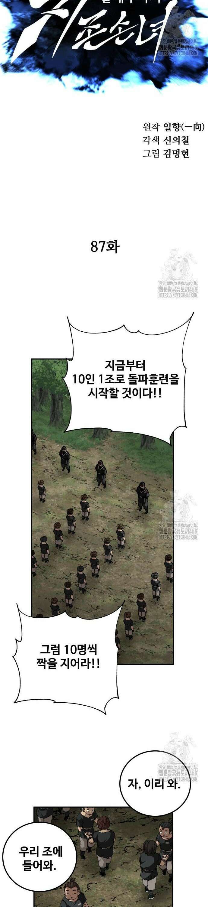 할배무사와 지존 손녀 87화 7