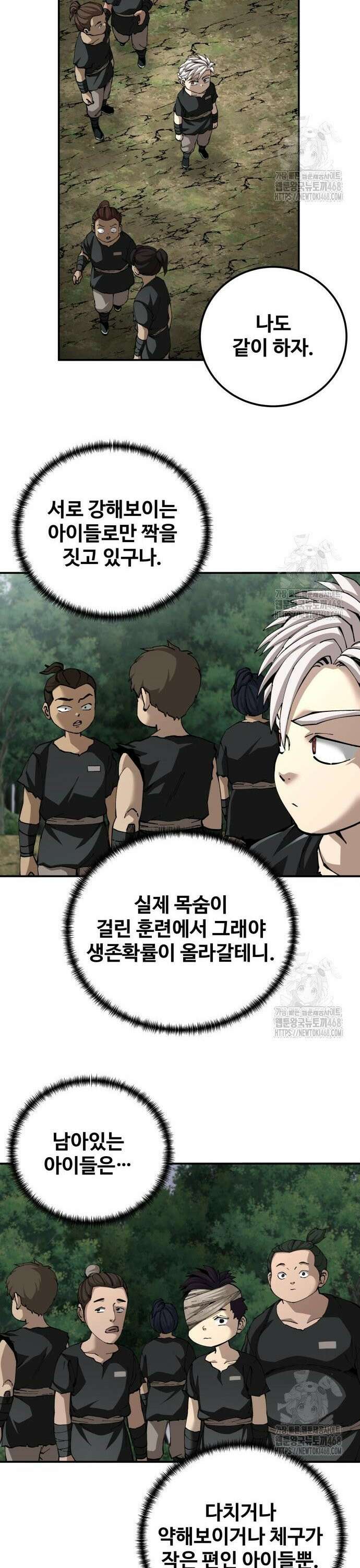 할배무사와 지존 손녀 87화 8