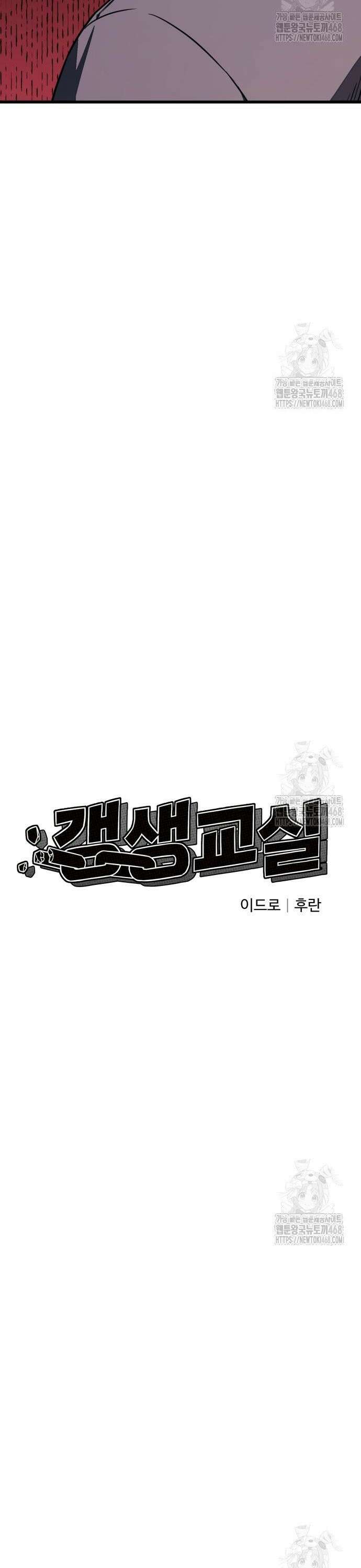 갱생교실 25화 4