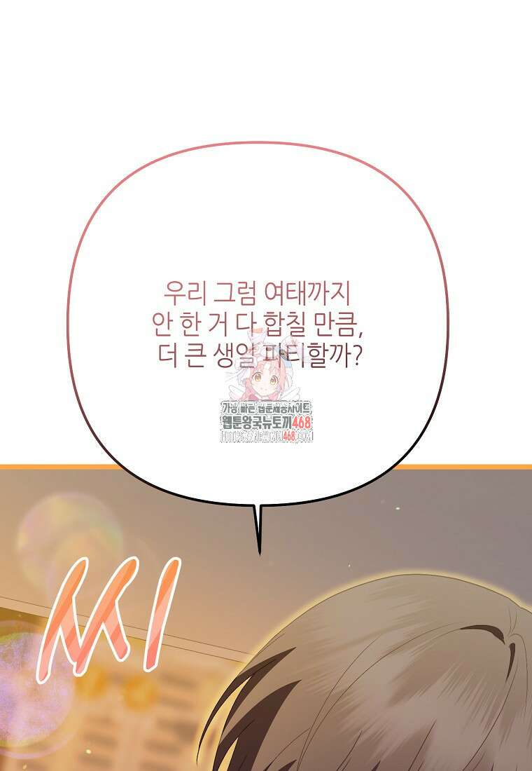 망나니 천재 작곡가 회귀하다 60화 1