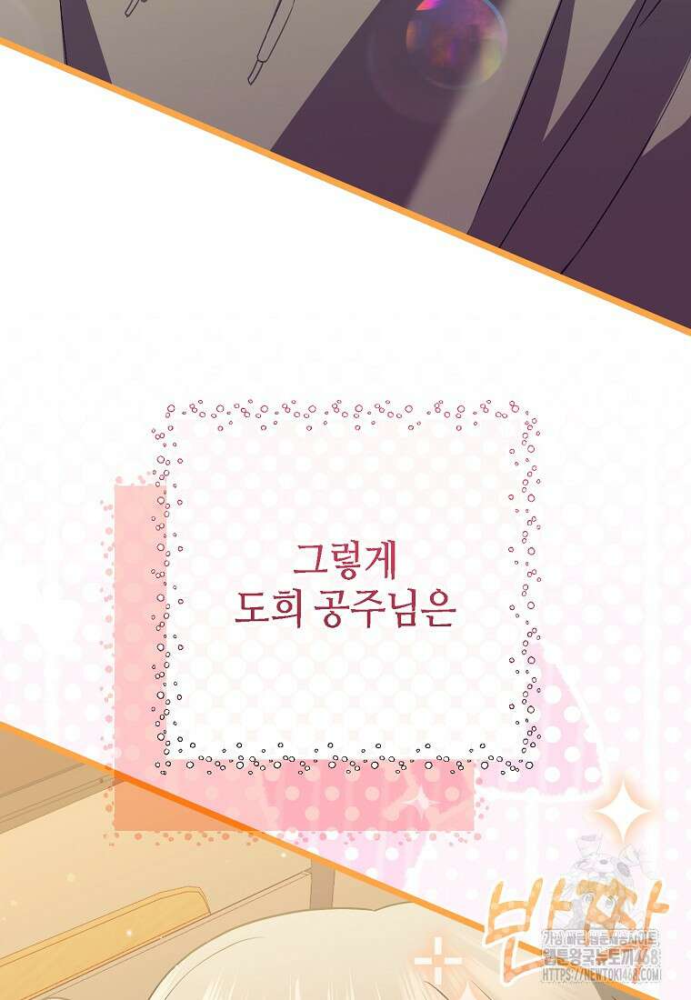 망나니 천재 작곡가 회귀하다 60화 3
