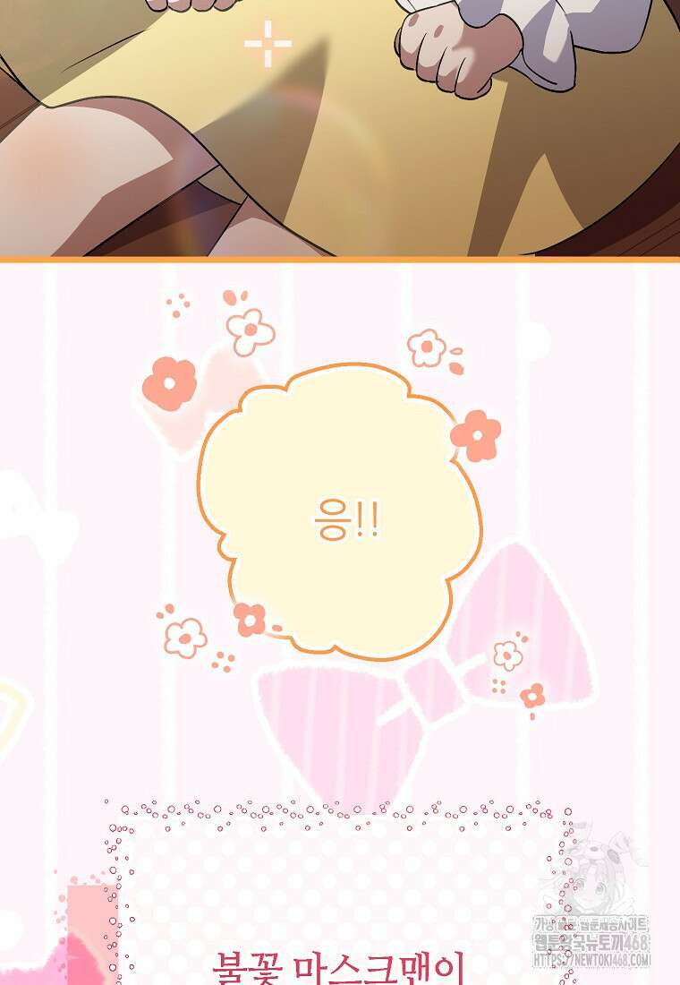 망나니 천재 작곡가 회귀하다 60화 5