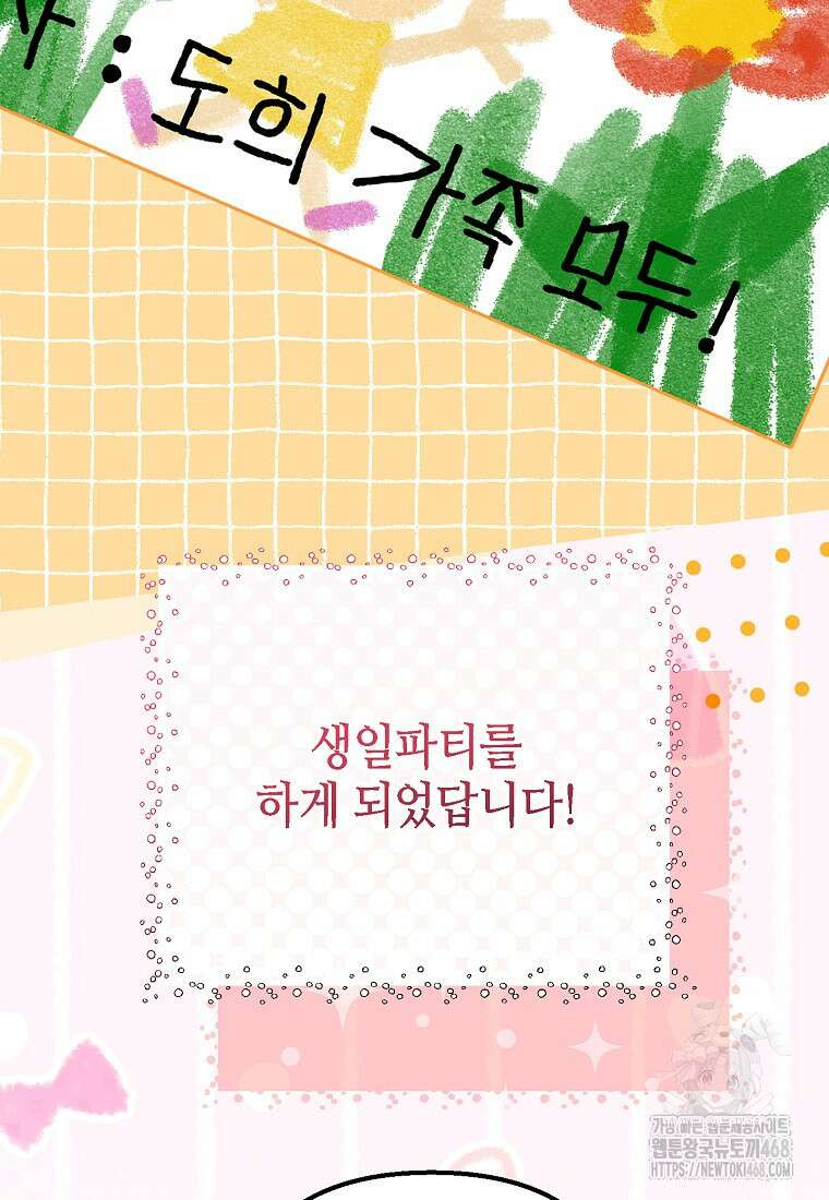 망나니 천재 작곡가 회귀하다 60화 7