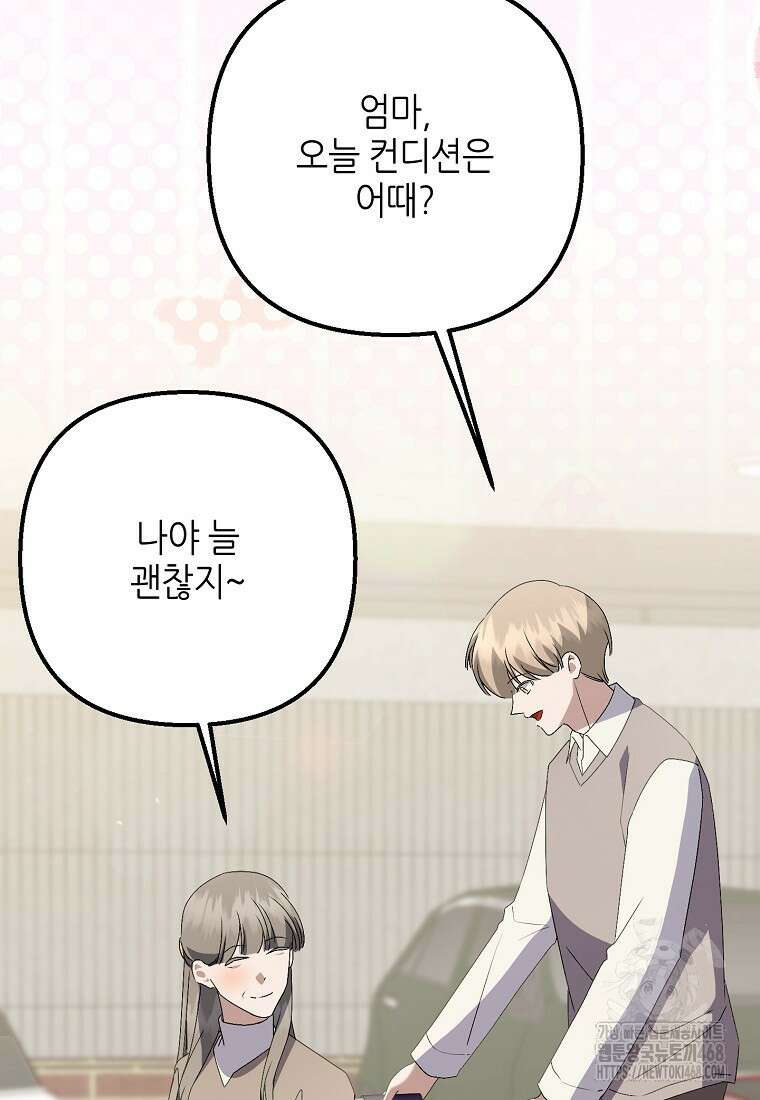 망나니 천재 작곡가 회귀하다 60화 8