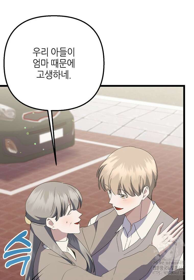 망나니 천재 작곡가 회귀하다 60화 10