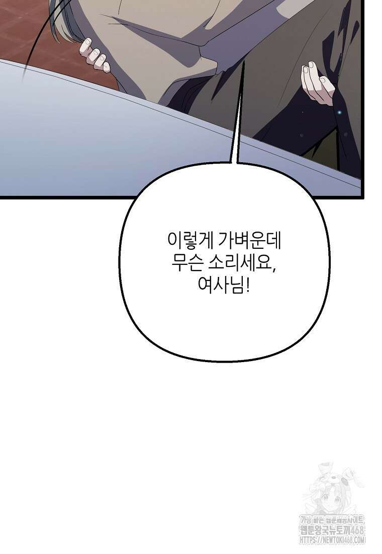 망나니 천재 작곡가 회귀하다 60화 11