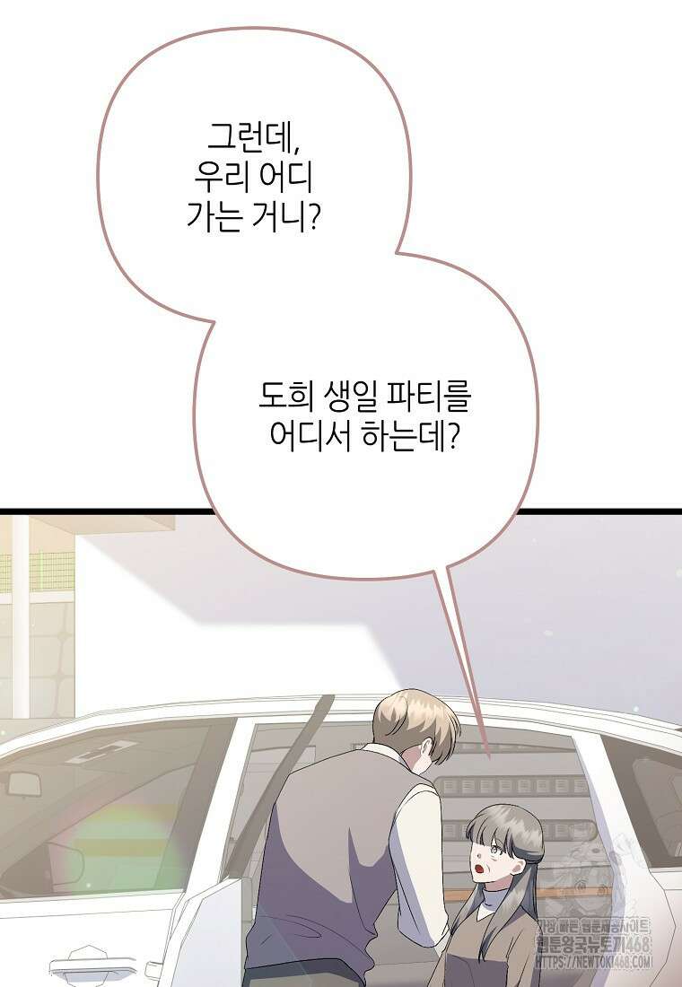 망나니 천재 작곡가 회귀하다 60화 12