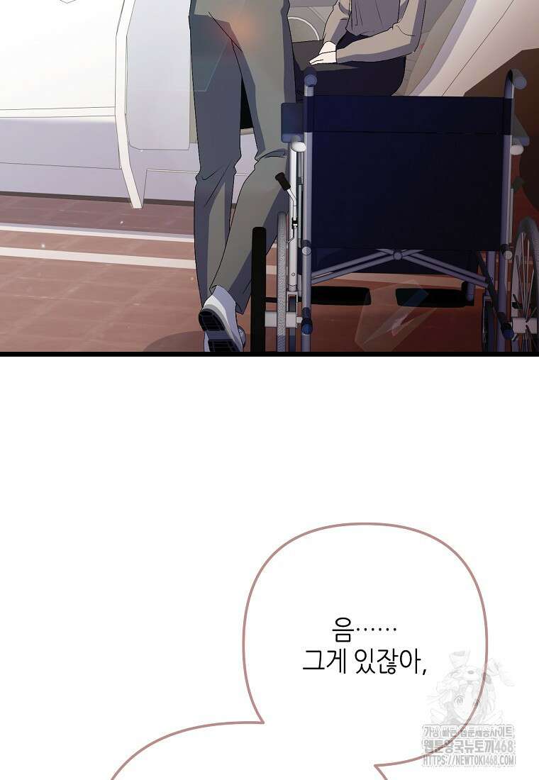 망나니 천재 작곡가 회귀하다 60화 13