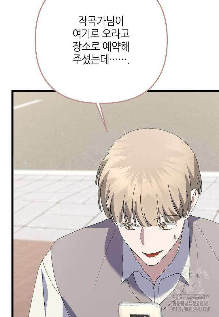 망나니 천재 작곡가 회귀하다 60화 14