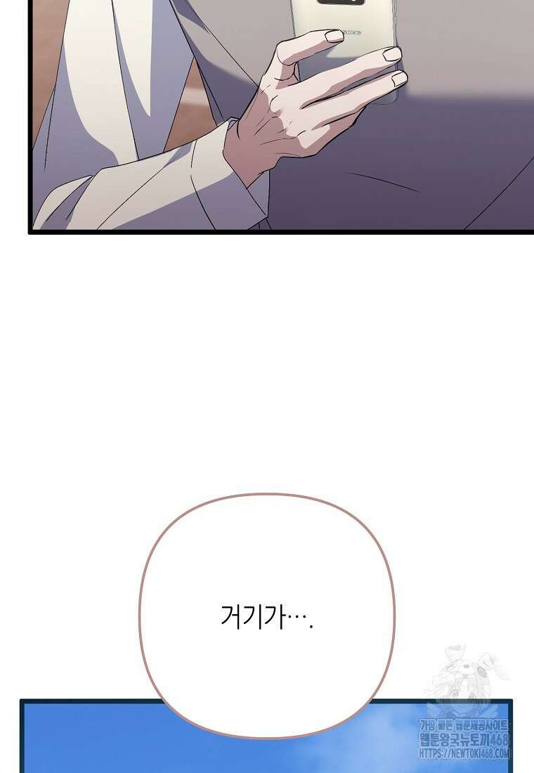 망나니 천재 작곡가 회귀하다 60화 15