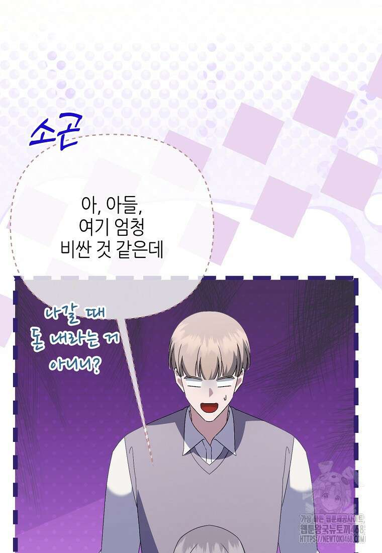 망나니 천재 작곡가 회귀하다 60화 23