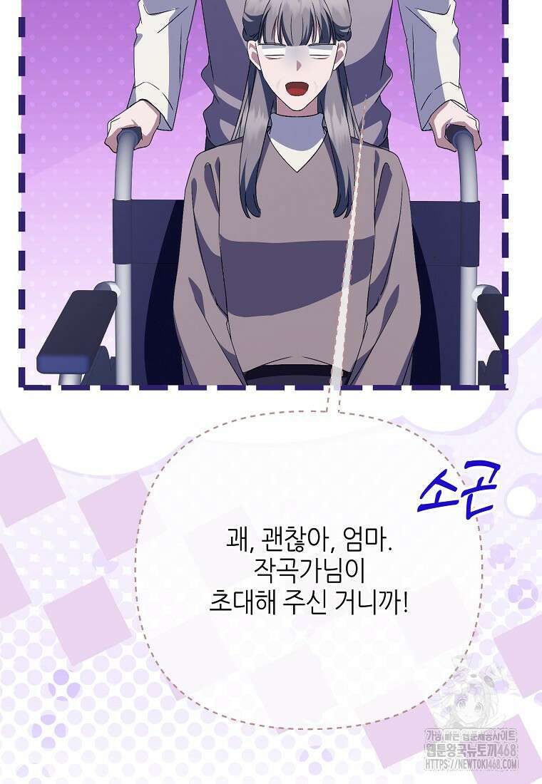망나니 천재 작곡가 회귀하다 60화 24