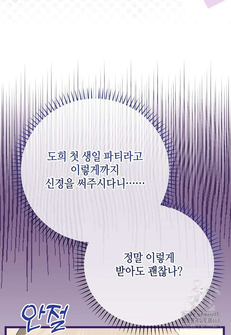 망나니 천재 작곡가 회귀하다 60화 25