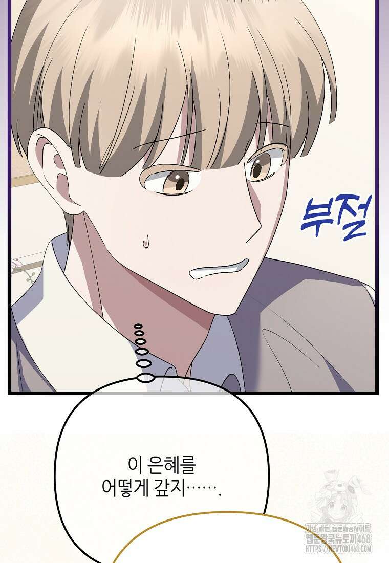 망나니 천재 작곡가 회귀하다 60화 26