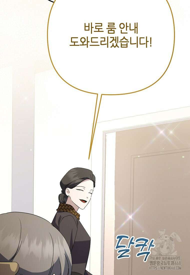 망나니 천재 작곡가 회귀하다 60화 27