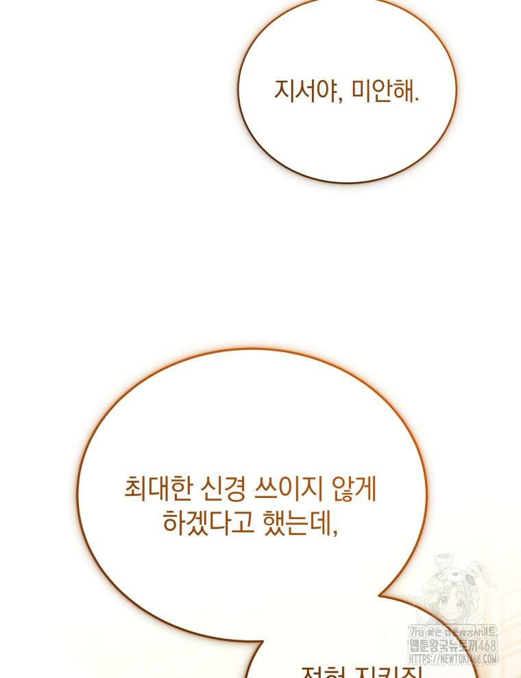 남주가 없으면 내 성적이 망한다 38화 3
