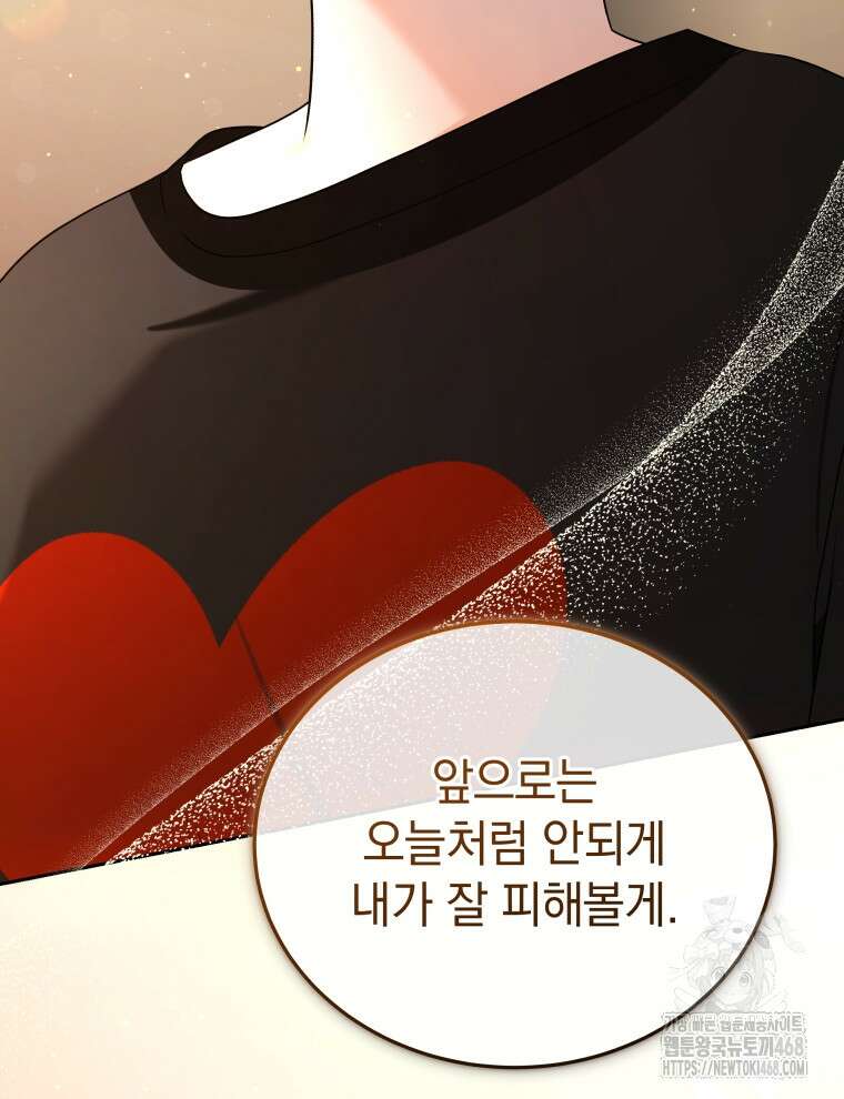 남주가 없으면 내 성적이 망한다 38화 5