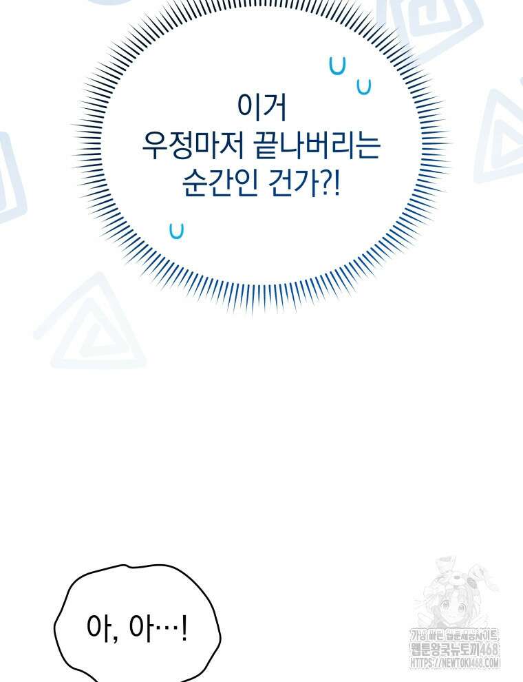 남주가 없으면 내 성적이 망한다 38화 8