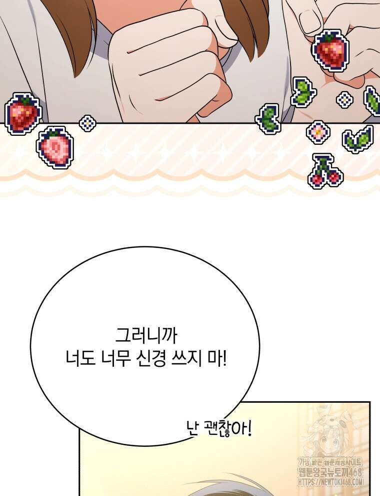 남주가 없으면 내 성적이 망한다 38화 14