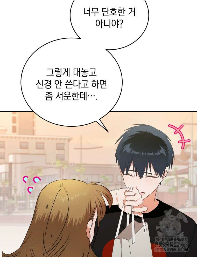 남주가 없으면 내 성적이 망한다 38화 16