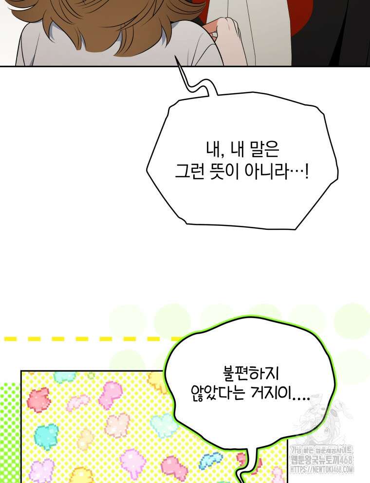 남주가 없으면 내 성적이 망한다 38화 17
