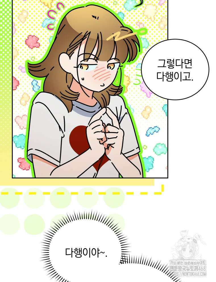 남주가 없으면 내 성적이 망한다 38화 18