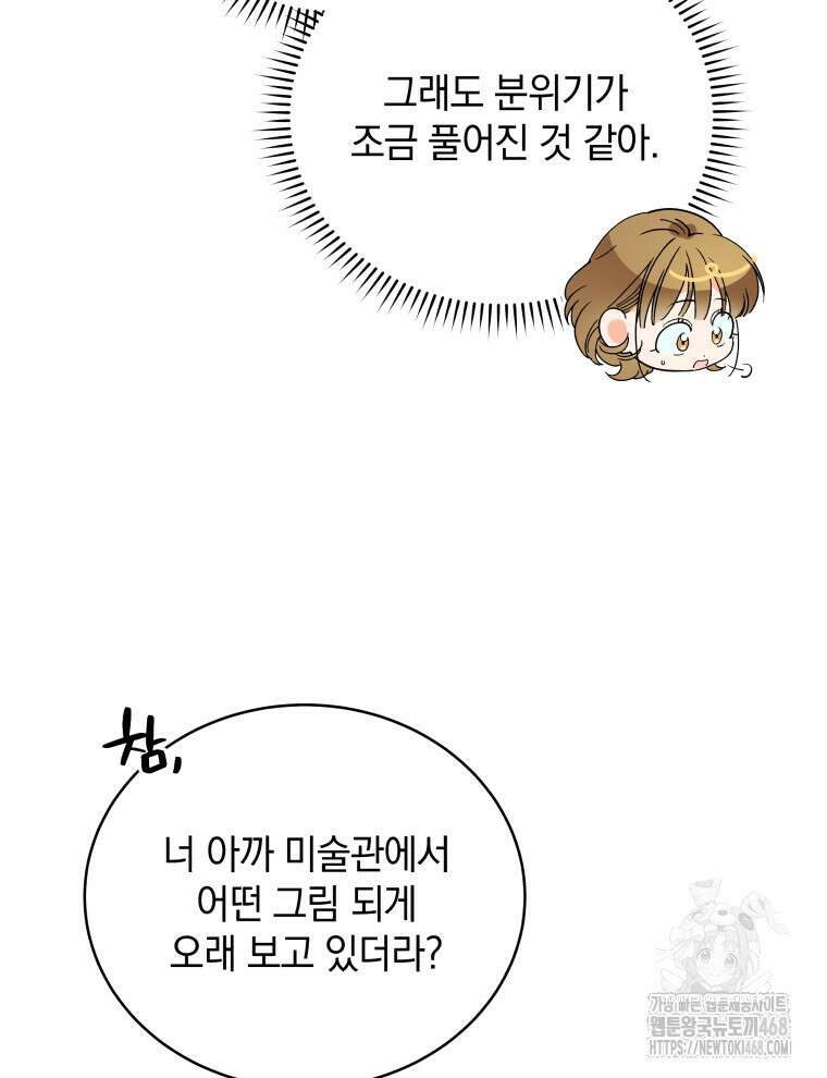 남주가 없으면 내 성적이 망한다 38화 19