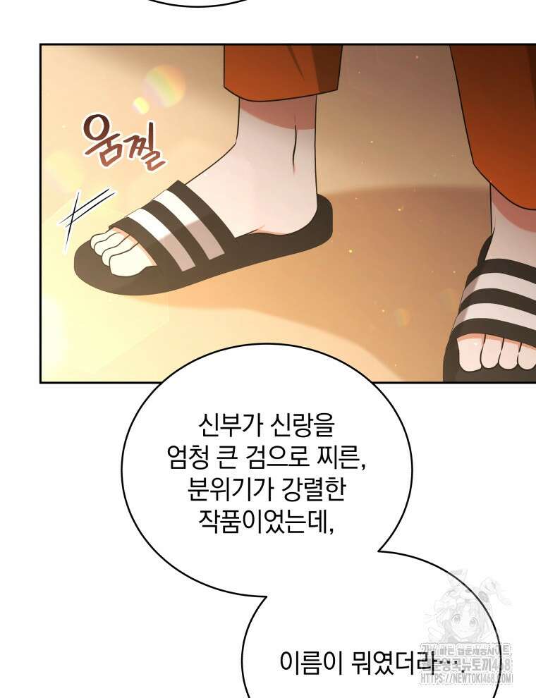남주가 없으면 내 성적이 망한다 38화 20