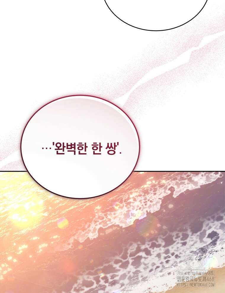 남주가 없으면 내 성적이 망한다 38화 21